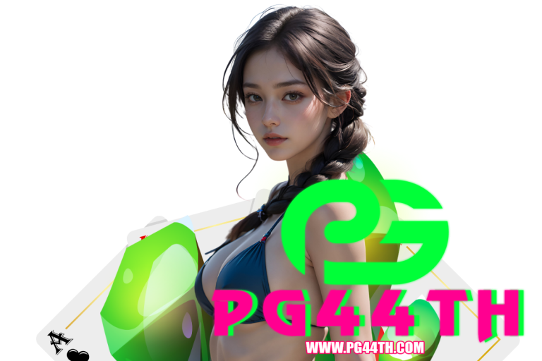 pg44th สมัคร